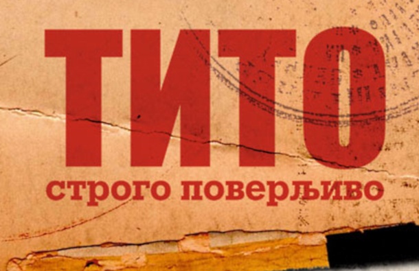 Tito - strogo povjerljivo