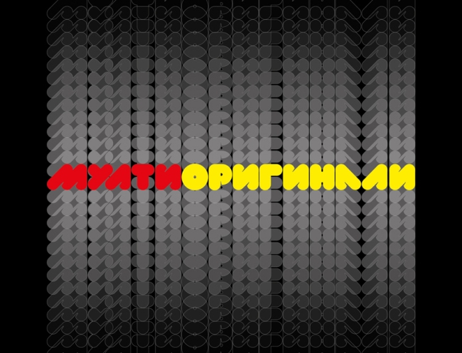 izložba Mulitioriginali