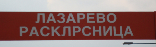 Banjaluka-znak-nepismenost