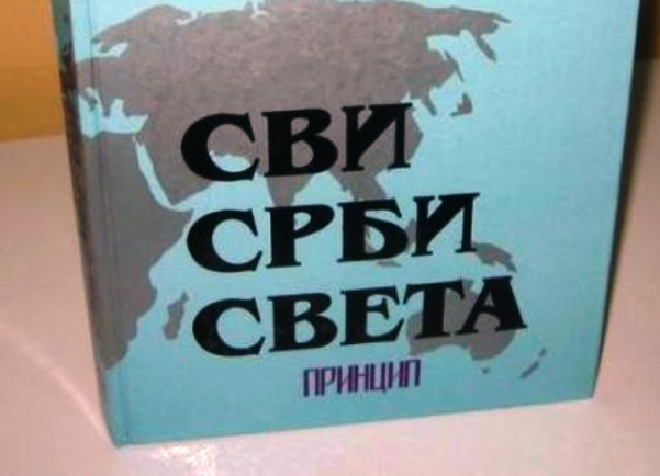 svi srbi sveta svi srbi sveta