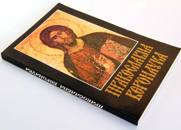 pravoslavna vjeronauka