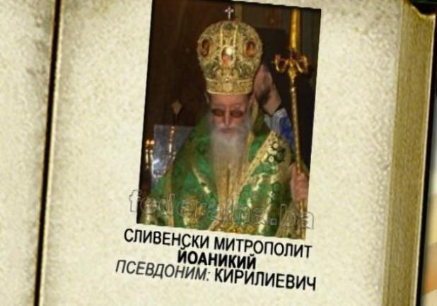 Bugarska Metropolija