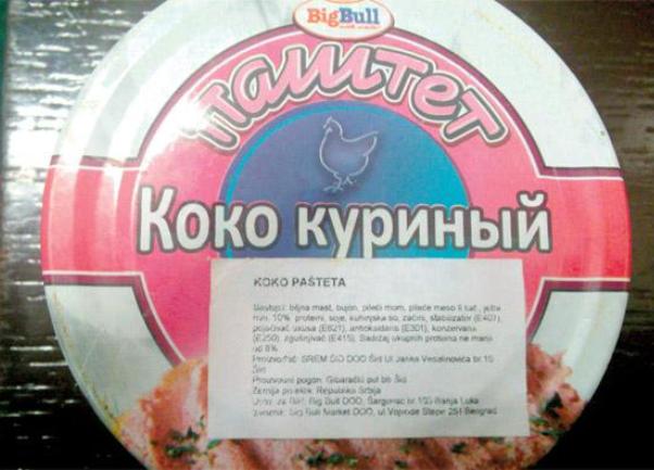 koko pašteta sa svinjetinom koko pašteta sa svinjetinom