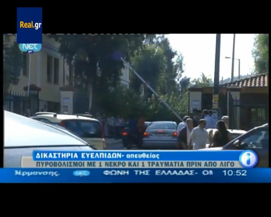 pucnjava u sudnici u atini