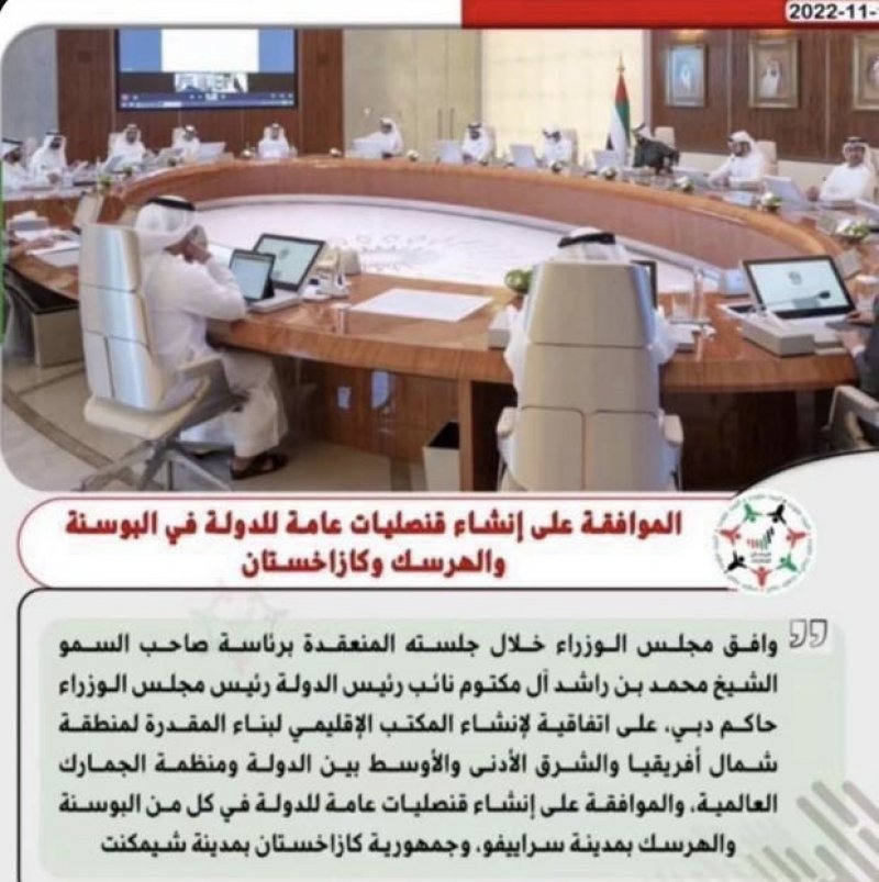 arapski-emirati-konzulat-u-bih